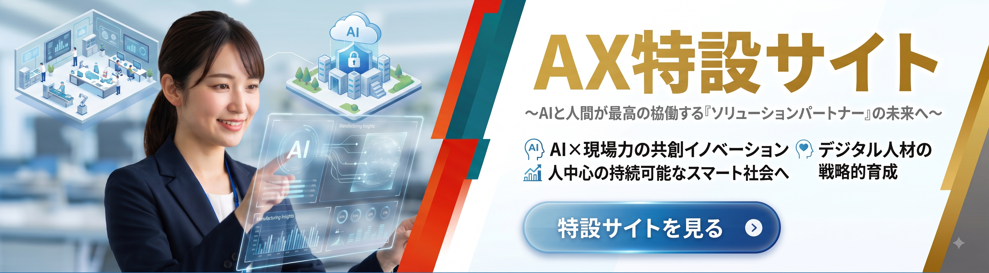 特設サイト